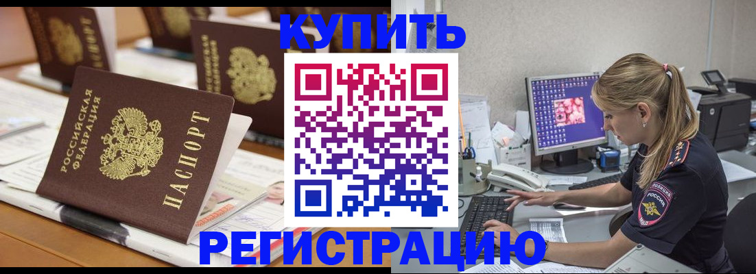 временная регистрация купить в Лузе