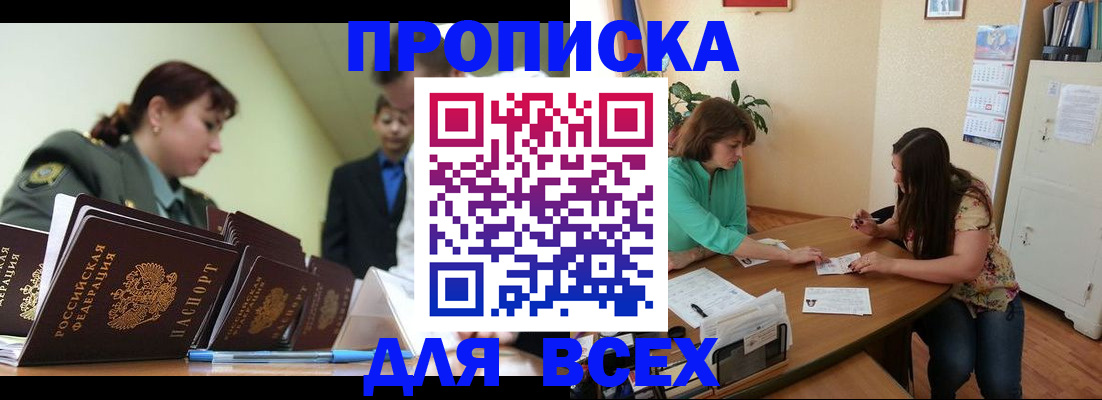 прописка законно в Лузе