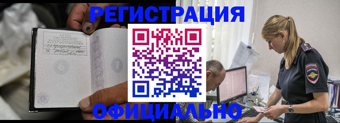 прописка в Лузе