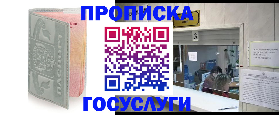 прописка законно в Лузе